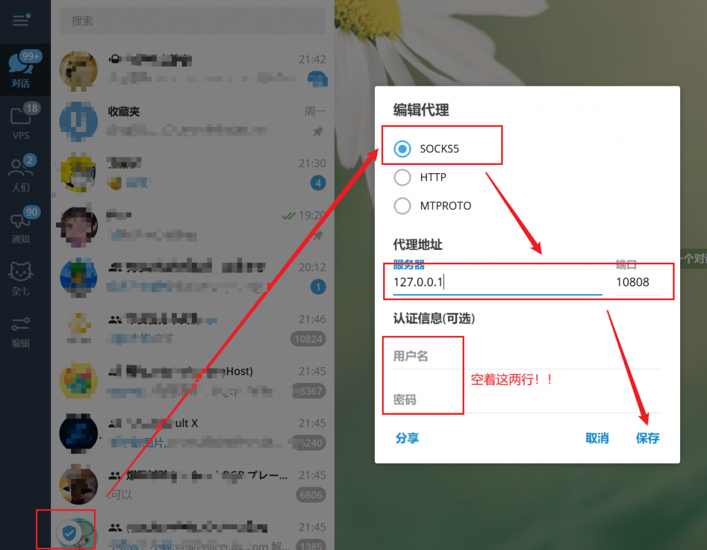 telegram设置sock5代理教程